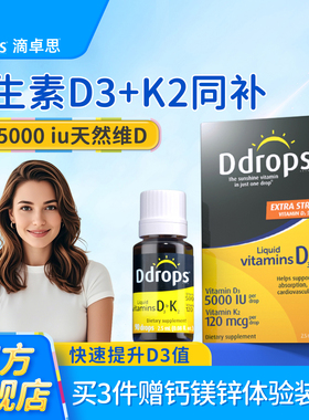 Ddrops滴卓思5000iu维生素D3K2成人VD3备孕阳光进口瓶活性维他命D