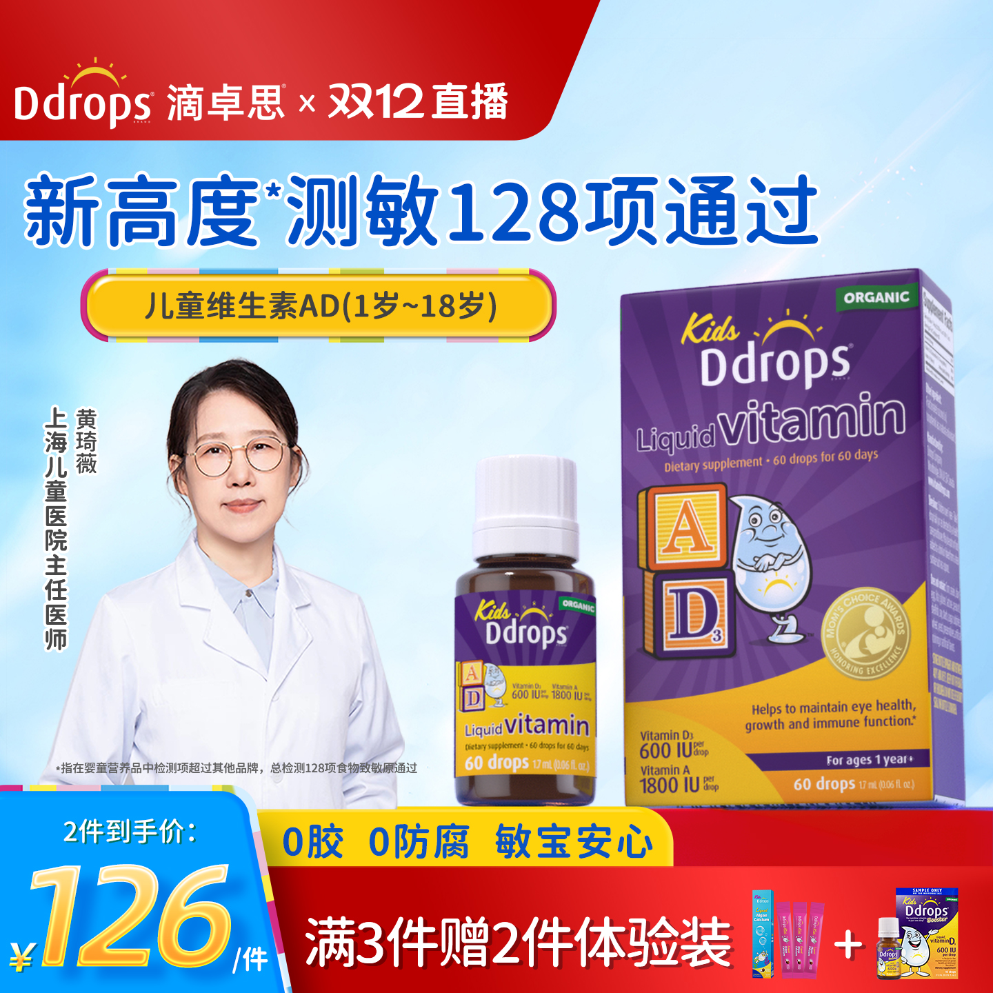 【官方旗舰店】Ddrops维生素ad