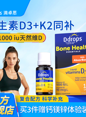 Ddrops滴卓思阳光滴维生素D3K2滴剂成人女性备孕维生素VD小滴瓶