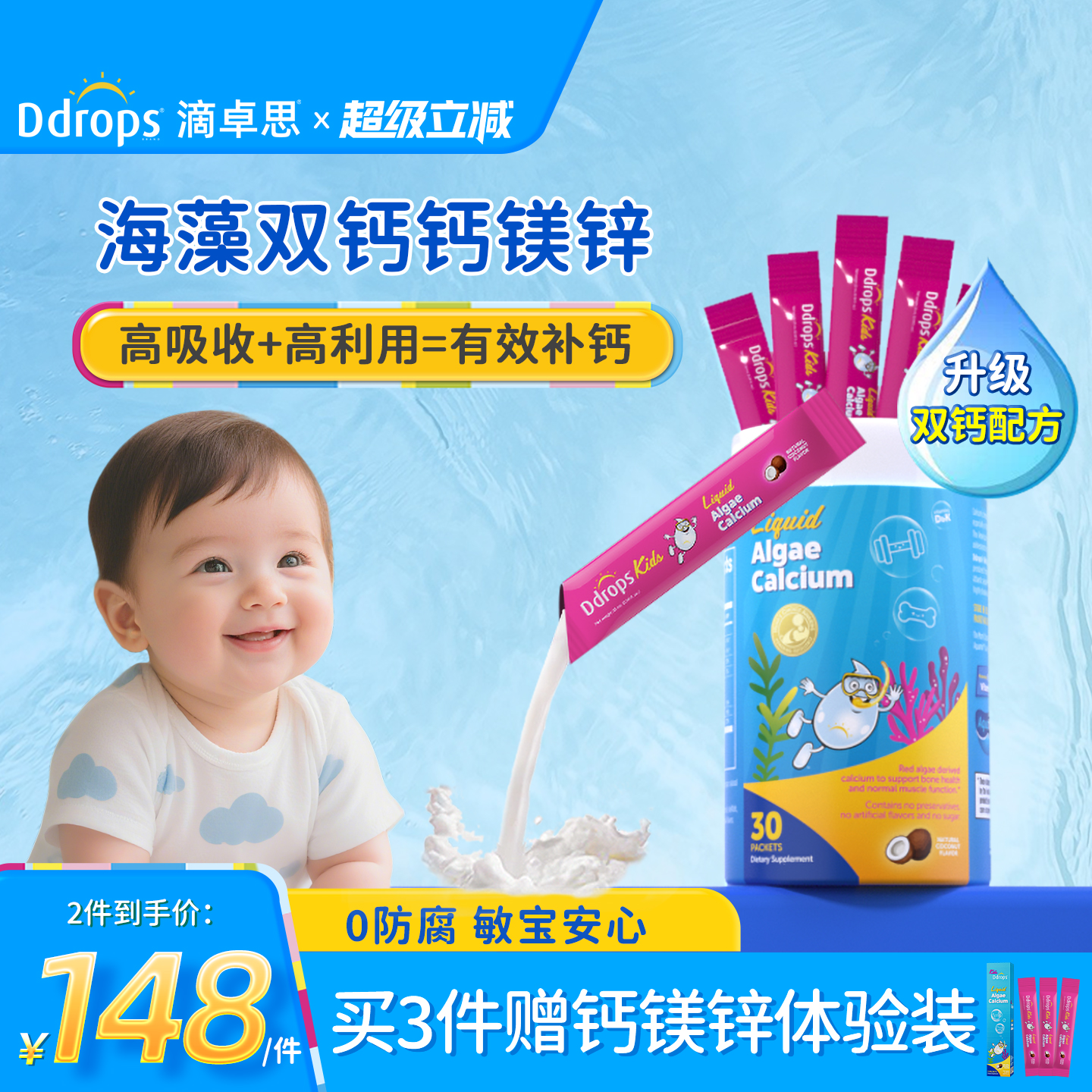Ddrops滴卓思海藻钙镁锌儿童补钙液体钙婴幼儿宝宝非钙片钙铁锌vd