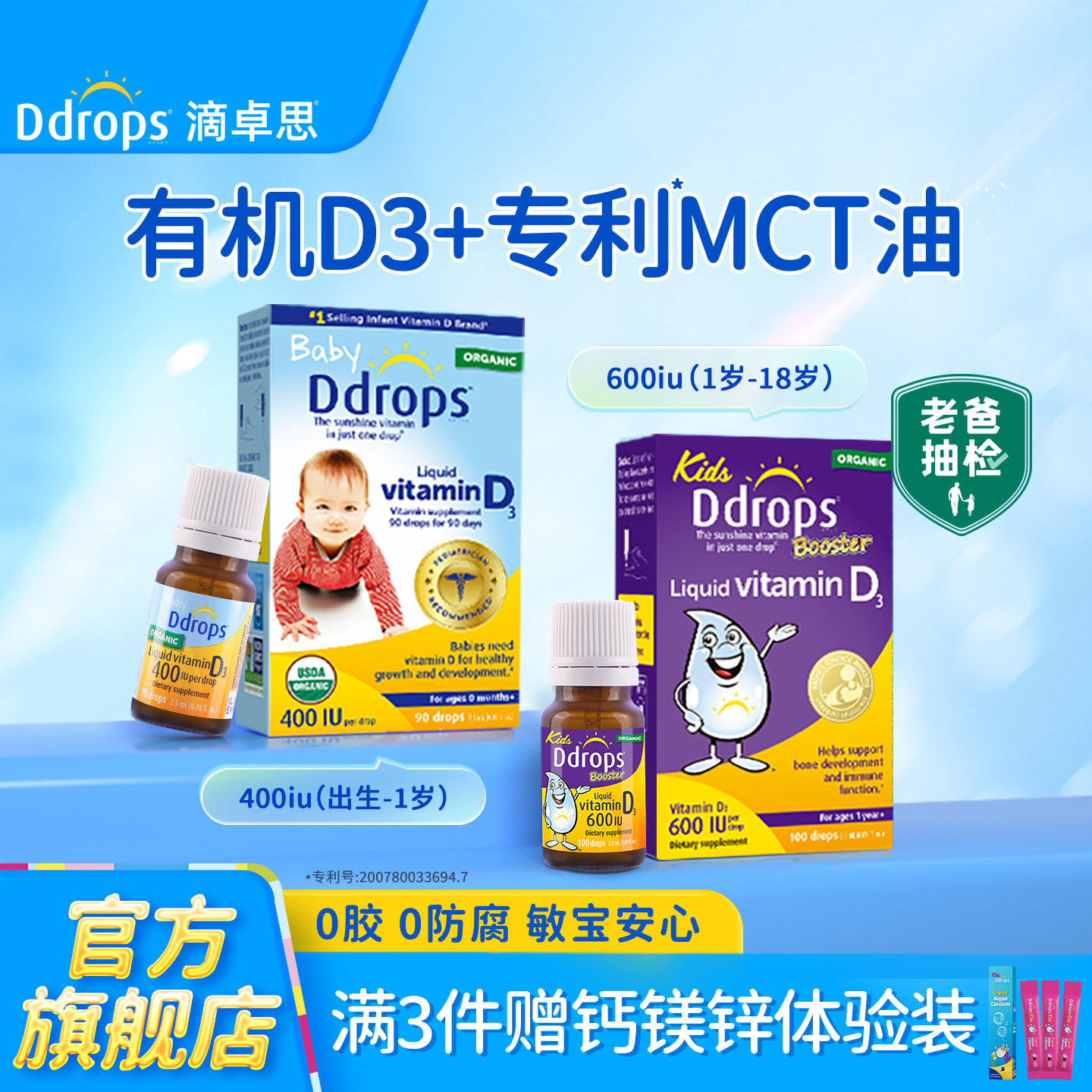 Ddrops滴卓思婴幼儿d3滴剂儿童维生素d宝宝补钙vd婴儿vd3旗舰店