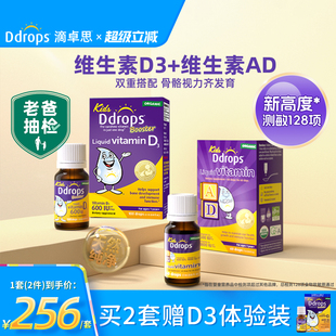 Ddrops一岁以上儿童维生素D3滴剂 AD滴剂婴幼儿vd促钙吸收组合装