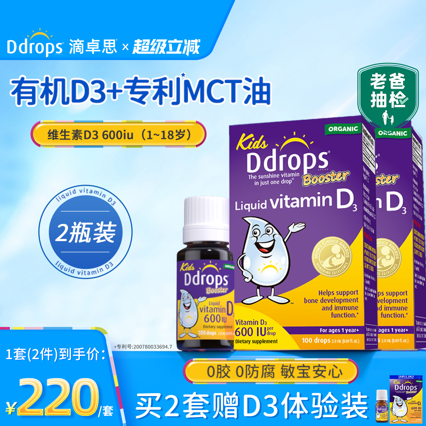 Ddrops滴卓思儿童维生素D3滴剂VD3一岁以上宝宝补钙维D婴幼儿d3*2
