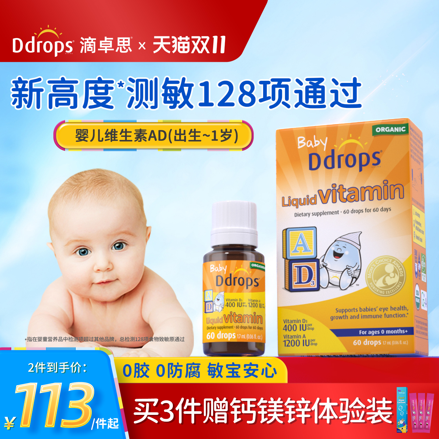 Ddrops滴卓思婴儿ad滴剂婴幼儿维生素d3幼儿宝宝补钙儿童维生素AD