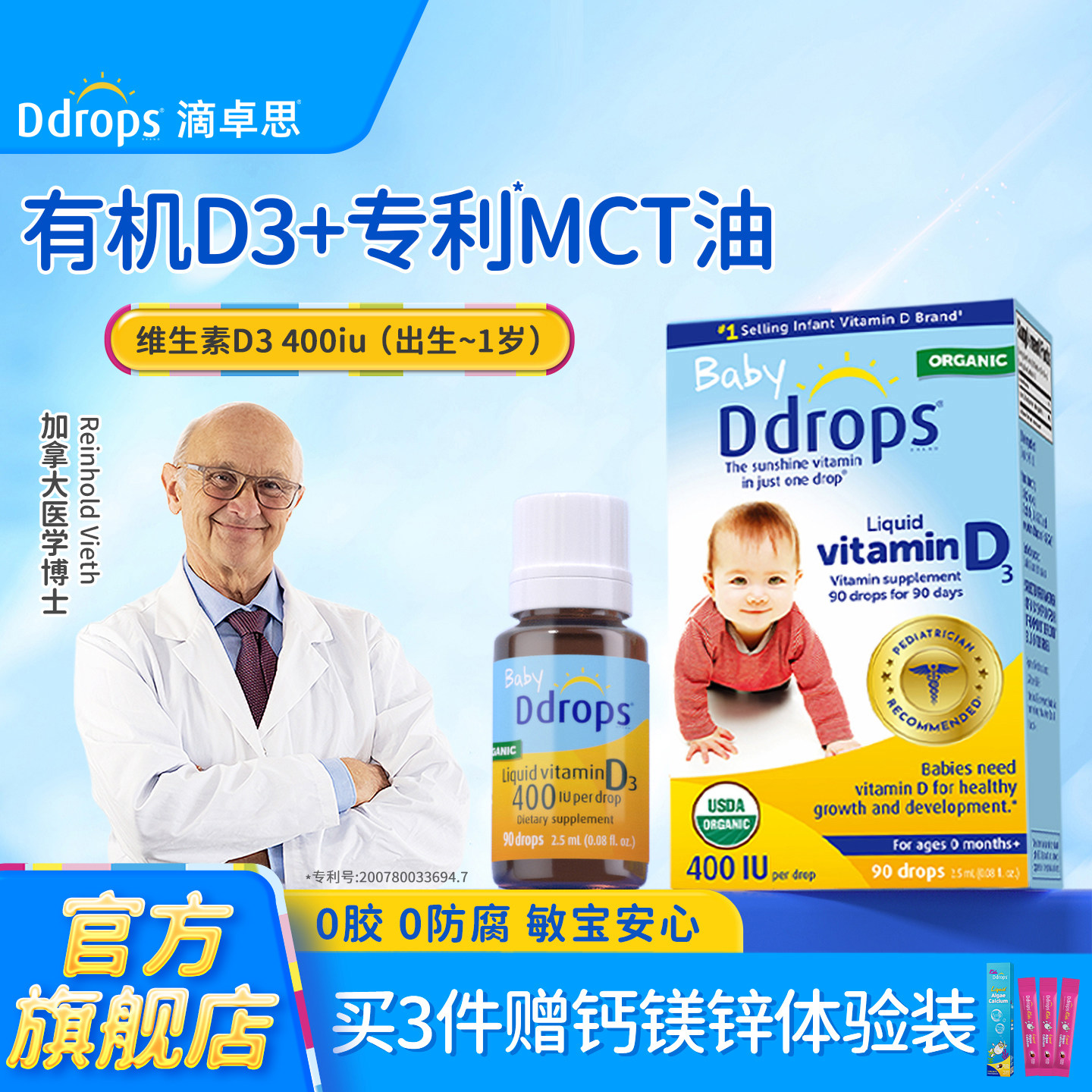 Ddrops滴卓思婴幼儿d3滴剂儿童维生素d宝宝补钙vd婴儿vd3旗舰店