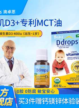 Ddrops滴卓思婴幼儿d3滴剂儿童维生素d宝宝补钙vd婴儿vd3旗舰店