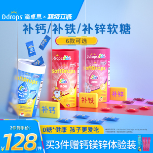 Ddrops滴卓思儿童钙铁锌软糖非钙片3岁以上宝宝补钙补铁补锌软糖