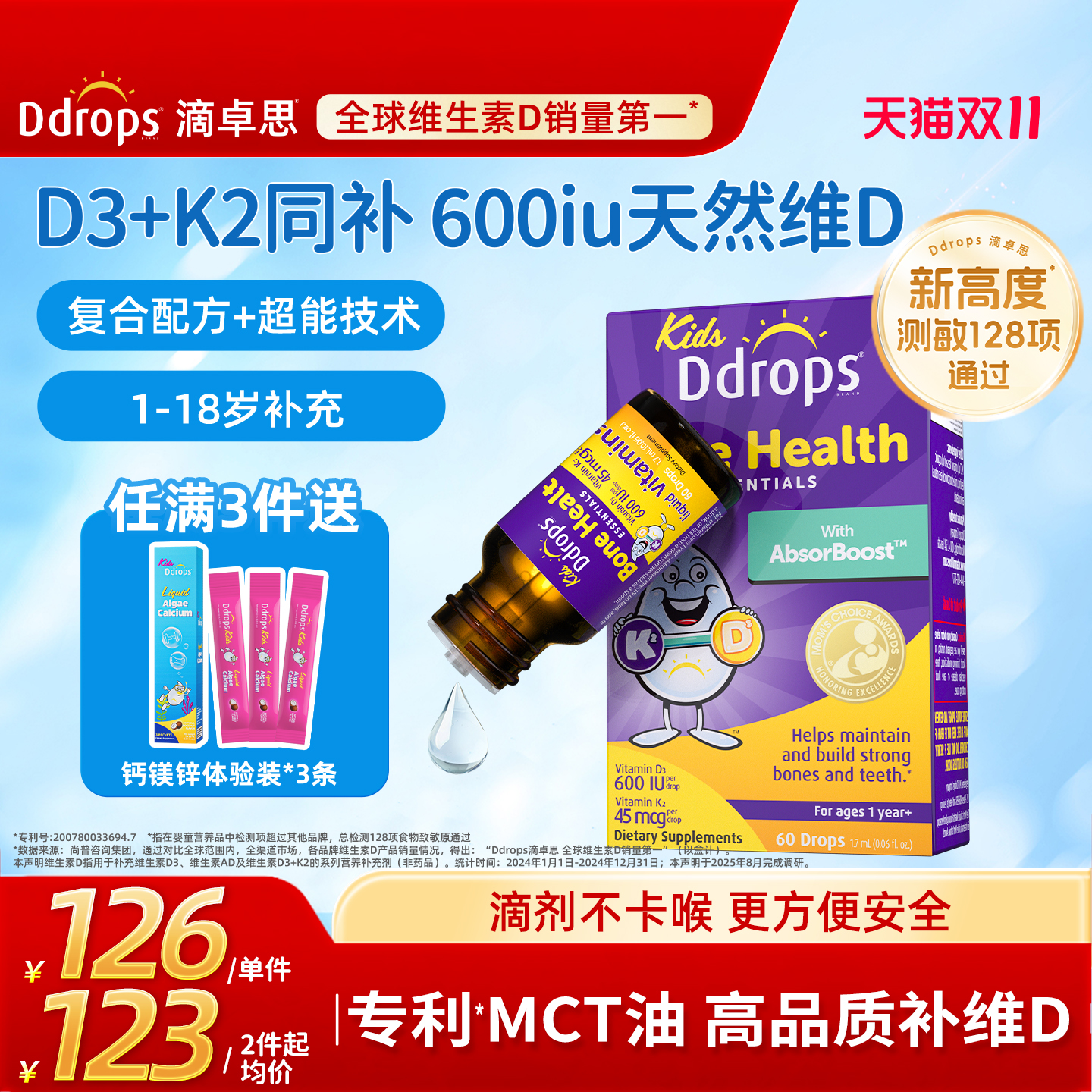 Ddrops滴卓思儿童维生素D3+K2滴剂D3一岁以上宝宝补钙维D婴幼儿d3
