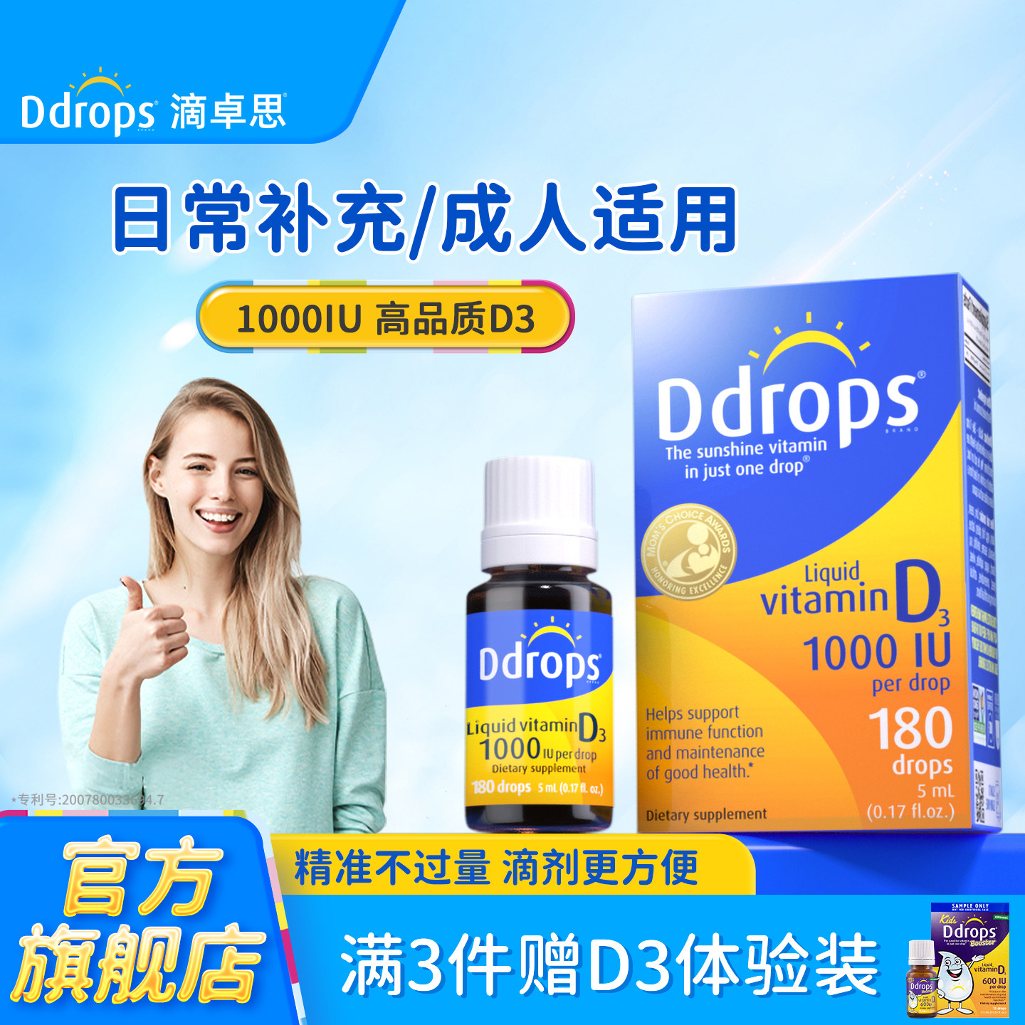 Ddrops滴卓思成人维生素d3滴剂1000iu孕妇vd3维生素D25羟基旗舰店