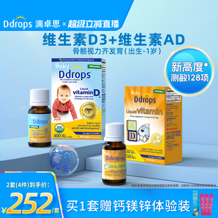 1岁适用组合装 Ddrops婴幼儿维生素D3滴剂 维生素AD促钙吸收滴剂0
