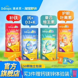 Ddrops儿童维生素D3 K2补钙软糖维生素C复合多维宝宝D3补锌补铁