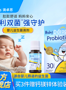Ddrops滴卓思婴幼儿益生菌滴剂新生儿童调理肠胃宝宝肠绞痛肠胀气