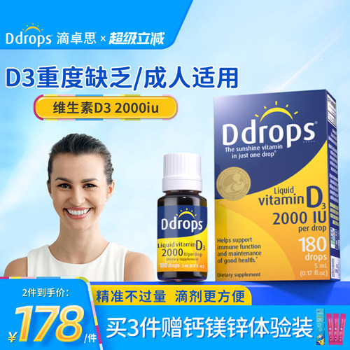【官方旗舰】Ddrops成人维生素d3