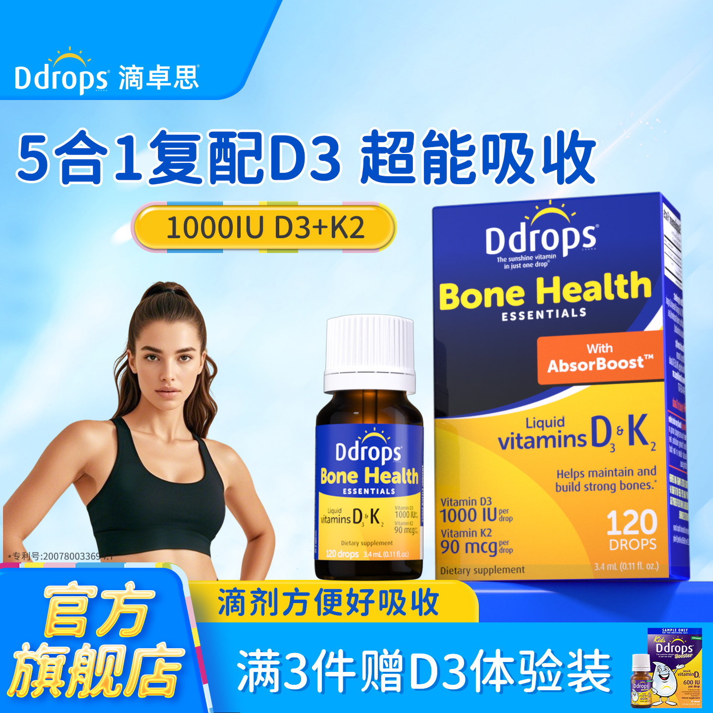 Ddrops滴卓思阳光滴维生素D3K2滴剂成人女性25羟基维生素VD小滴瓶
