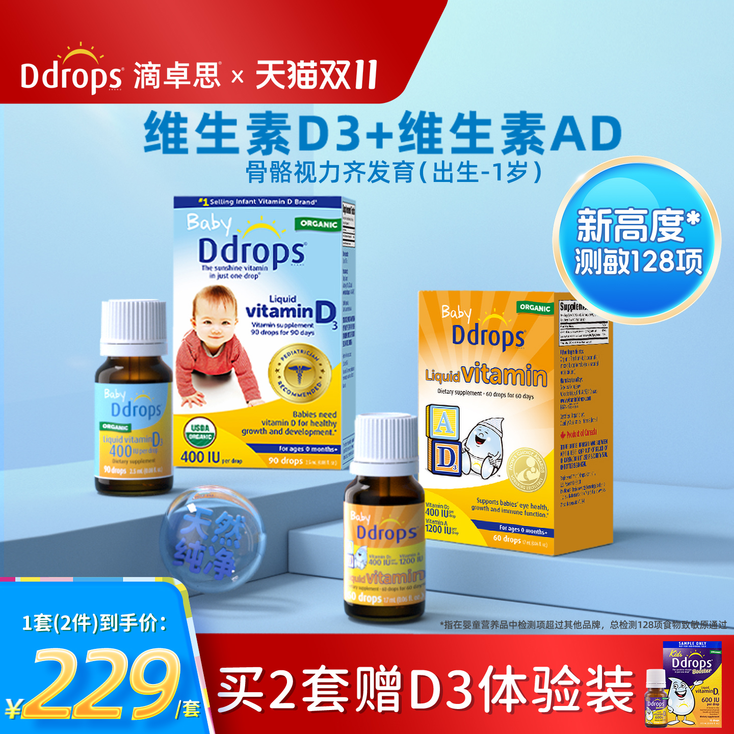 Ddrops婴幼儿维生素D3滴剂+维生素AD促钙吸收滴剂0-1岁适用组合装