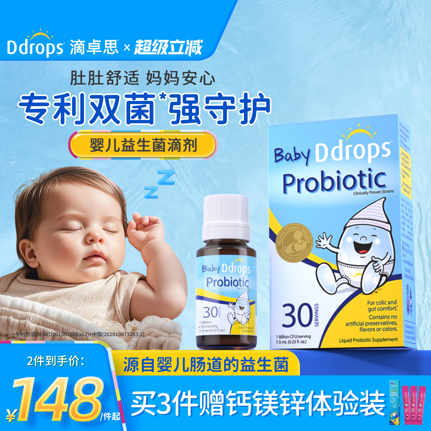 Ddrops滴卓思婴幼儿益生菌滴剂新生儿童调理肠胃宝宝肠绞痛肠胀气