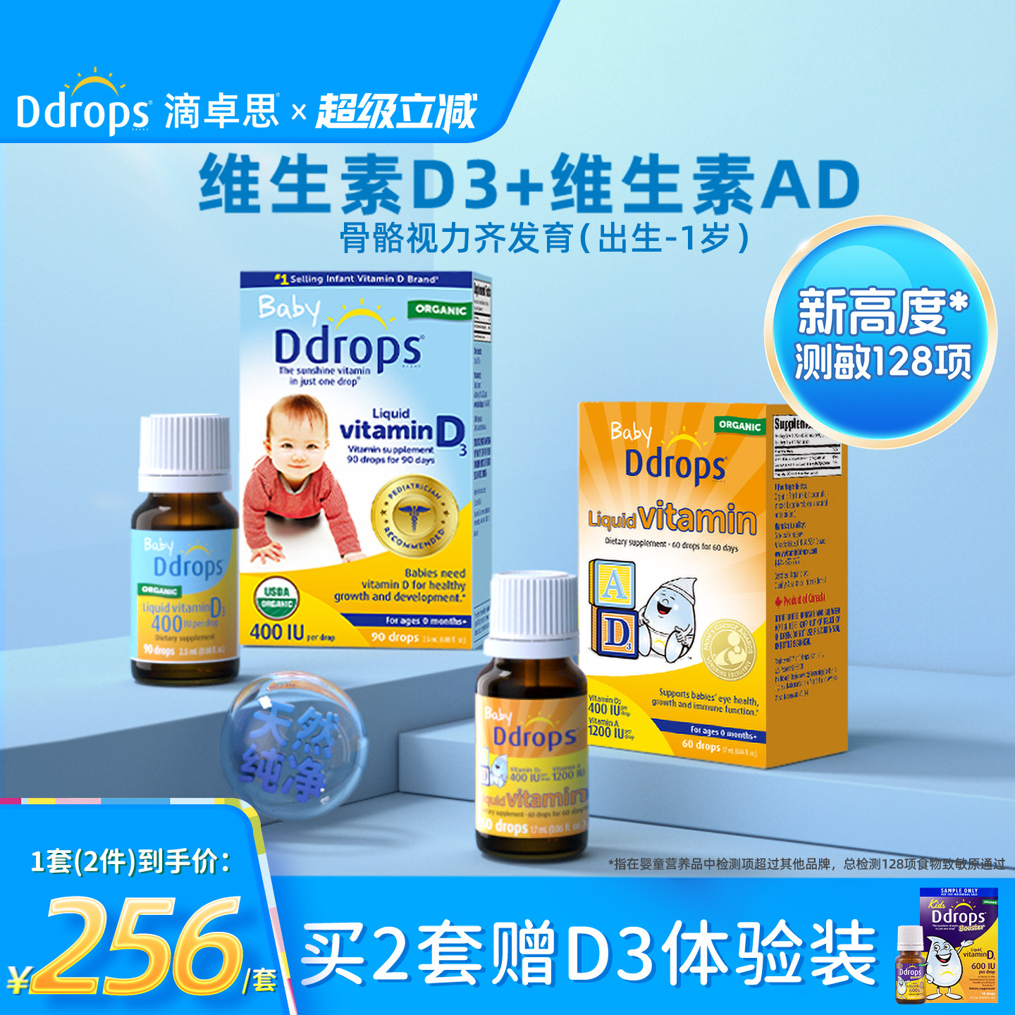 Ddrops婴幼儿维生素D3+维生素AD