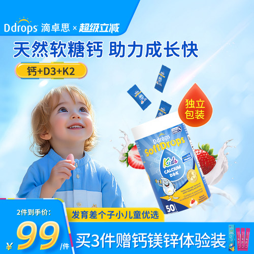 钙+D3+K2｜Ddrops滴卓思补钙软糖