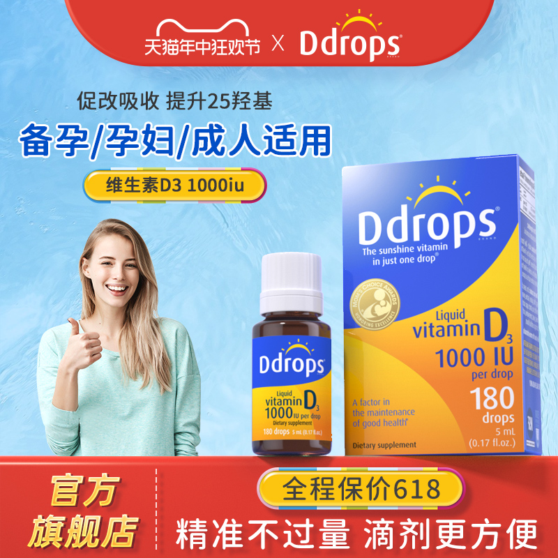 Ddrops维生素d3成人1000iu孕妇vd维生素d维他命vd3滴剂DD小滴瓶 奶粉/辅食/营养品/零食 维生素 原图主图