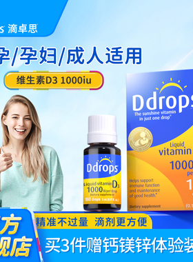 Ddrops滴卓思维生素d3成人1000iu孕妇vd维生素d维他命滴剂25羟基