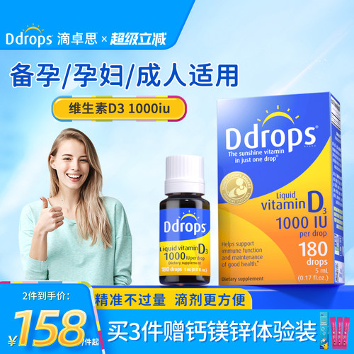 【官方旗舰】Ddrops成人维生素d3