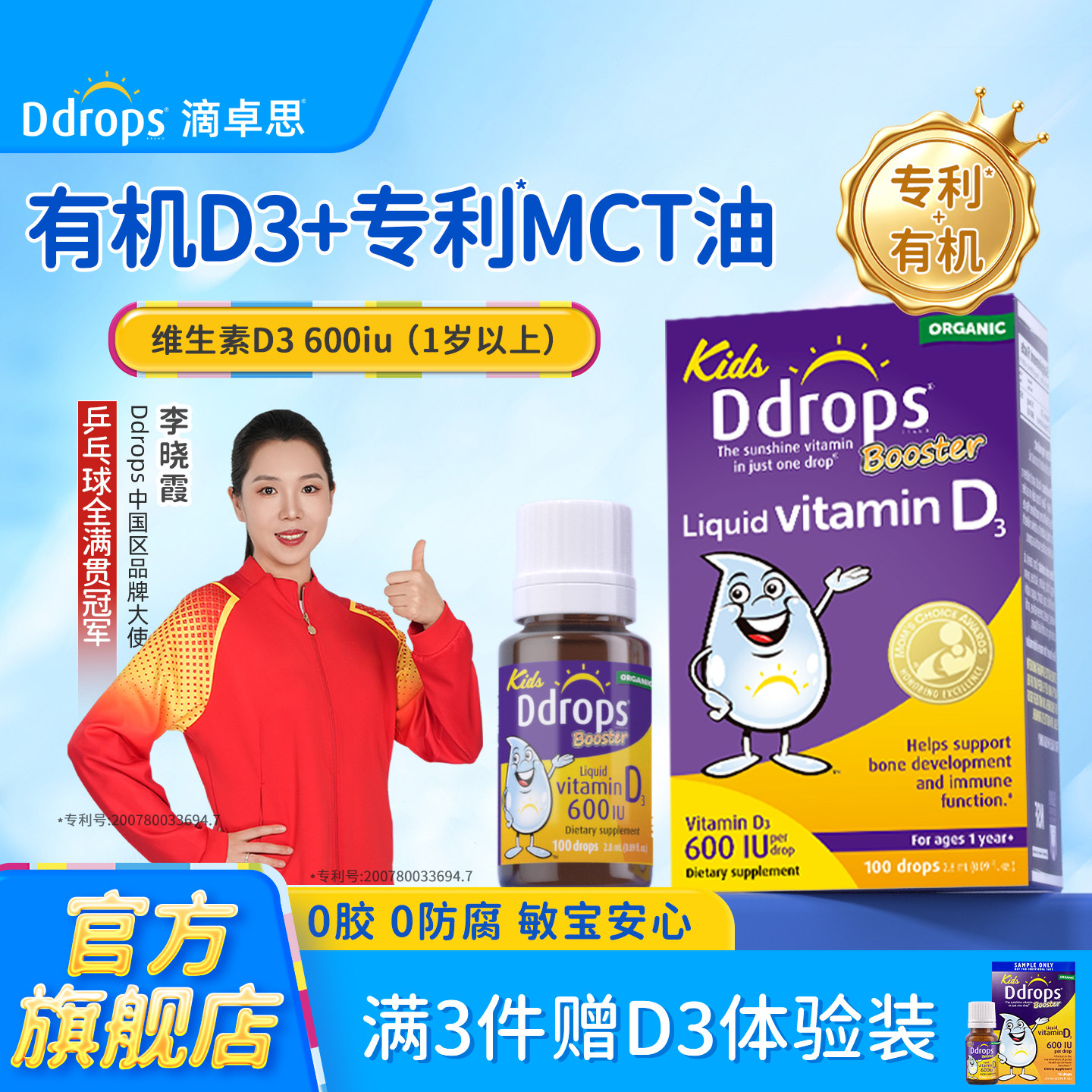 Ddrops滴卓思儿童维生素D3滴剂VD3一岁以上敏宝宝维D婴儿D3旗舰店