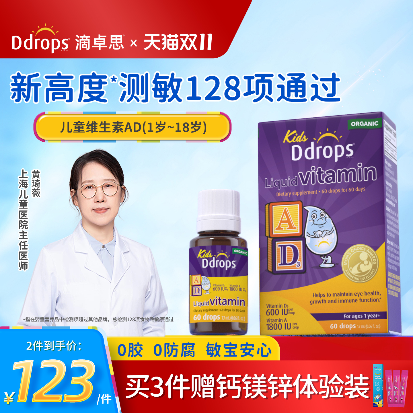 【官方旗舰店】Ddrops维生素ad