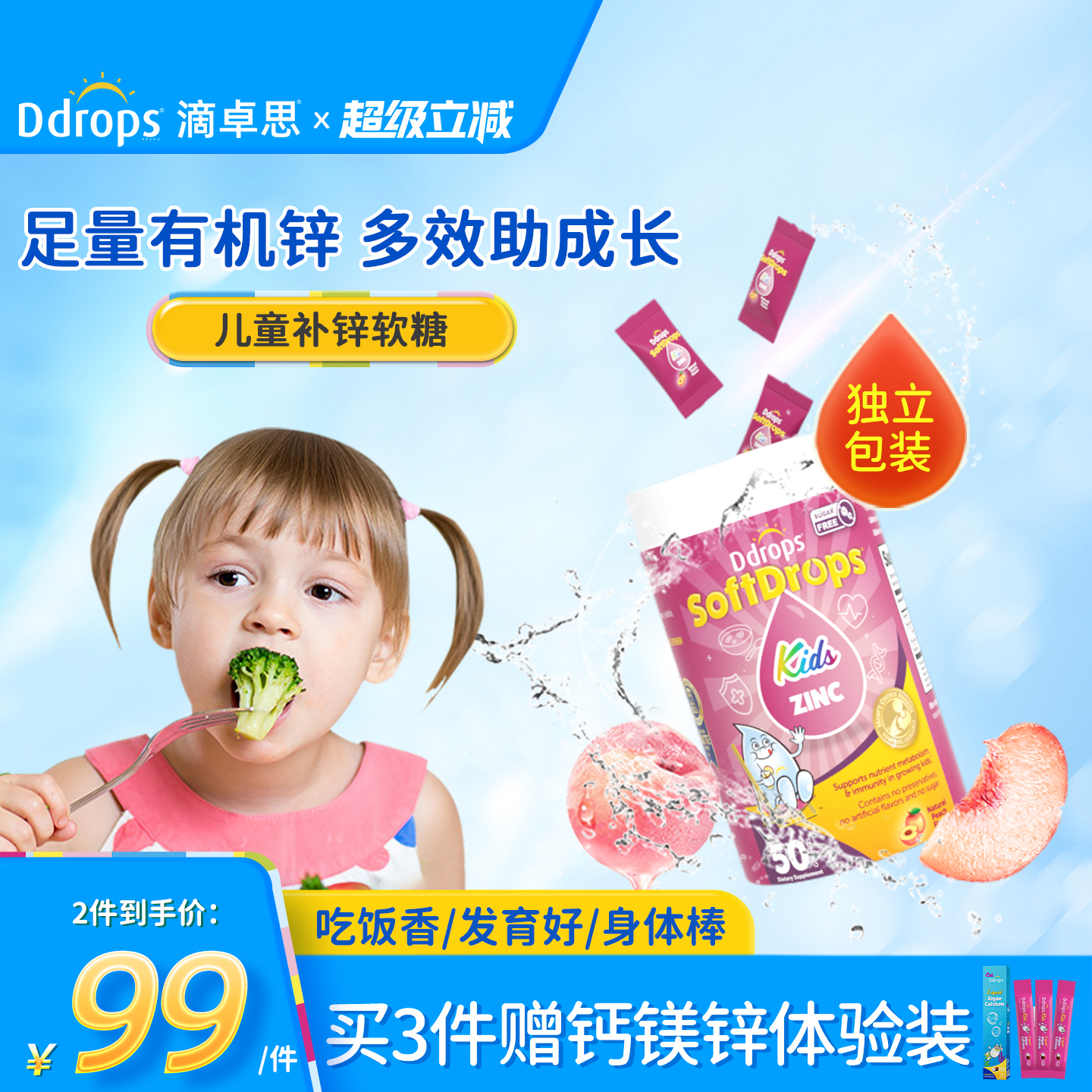 【官方旗舰】Ddrops儿童补锌软糖