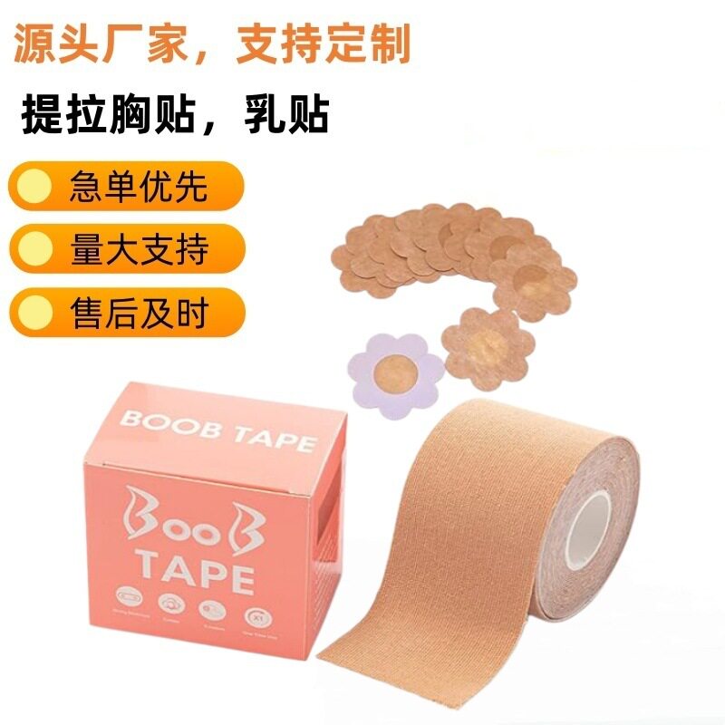 美国NuBra提拉胸贴隐形聚拢透气乳贴硅胶绷带纯棉亲肤胸贴胶带