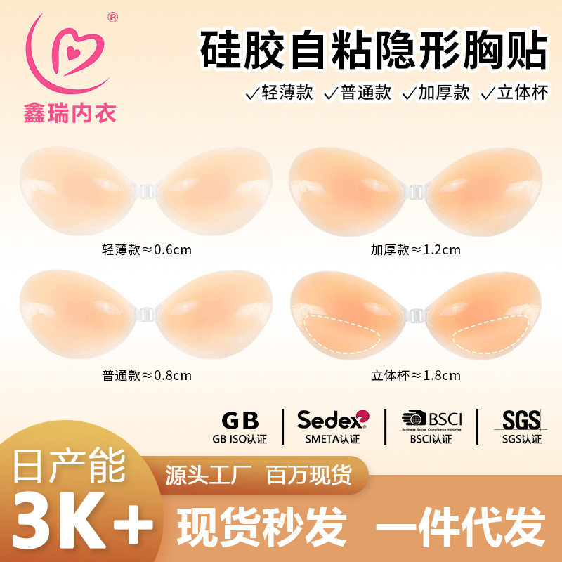 美国NuBra硅胶胸贴女硅胶隐形文胸加厚聚拢乳贴胸贴无肩带内衣硅
