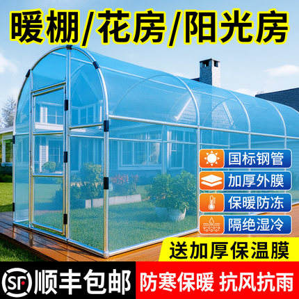 家用阳光温室大棚骨架全套阳台庭院花棚暖房保温多肉花卉遮雨盆栽