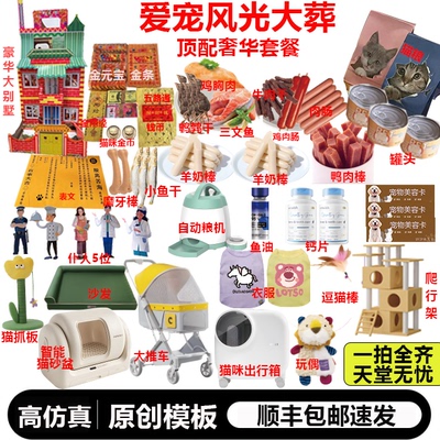 宠物祭祀用品定制猫咪狗狗祭祀纪念烧纸头七三七周年纪念纸钱套装