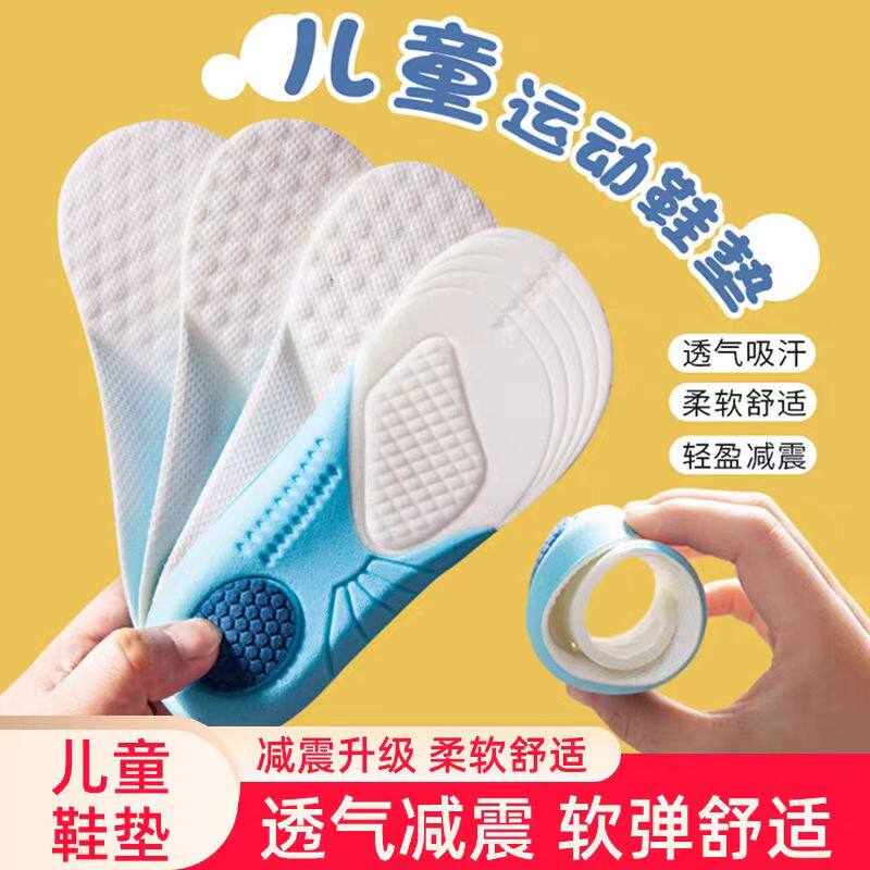 儿童鞋垫冬季运动小孩专用可裁剪透气吸汗防臭男女宝宝超软底春秋