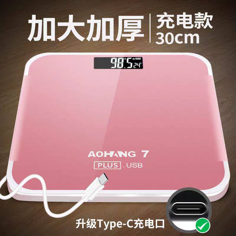 电子秤体重秤电子秤家庭用减肥专用精准小型人体称体重充电耐用