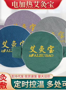 电加热艾灸宝敷包草腰腹袋