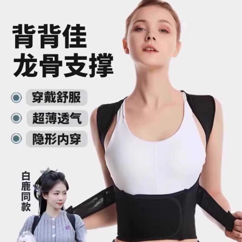 女士儿童体态隐形挺背部矫姿神器