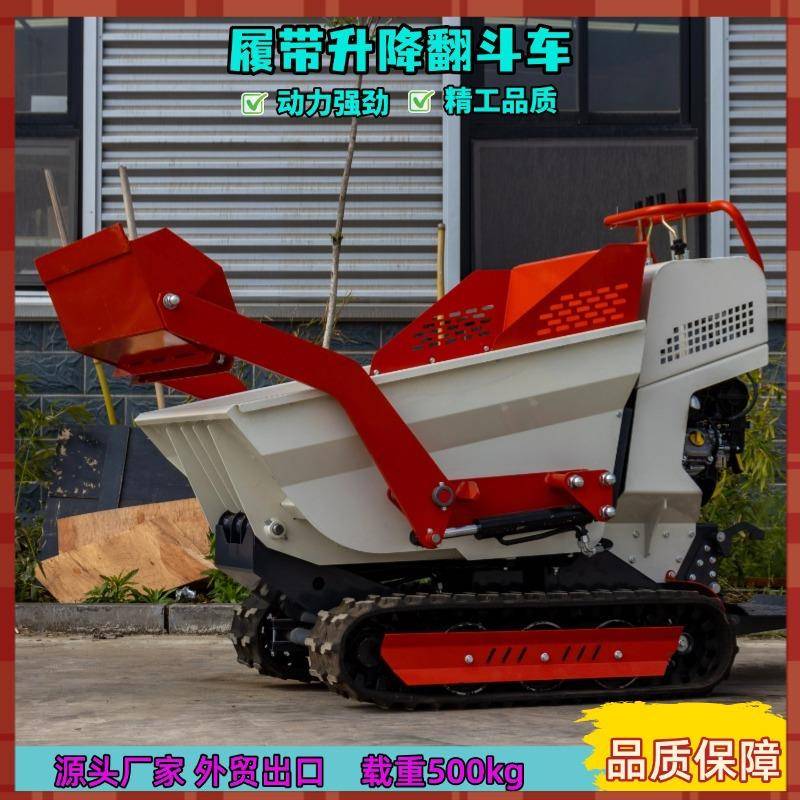 燃油小型自卸式翻斗车外贸出口履带式自走车大功率小型翻斗车