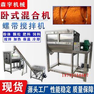 搅拌机肥料螺带混合机有机肥拌料机暖宝宝卧式 干粉卧式 混料机现货