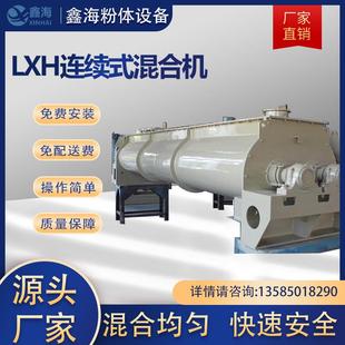 混合机玉米土豆粉犁刀搅拌机卧式 厂家销售LXH连续式 混合搅料机