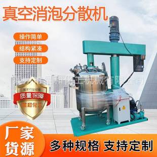 1000L高低速美缝剂环氧树脂硅胶胶黏剂搅拌机液压升降真空消泡分
