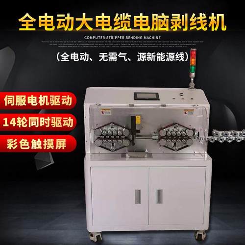 大平方电动电脑剥线机大型电缆护套线自动剥皮机裁线下线机300mm