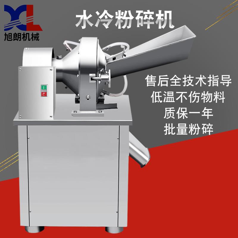 水冷粉碎机商用多功能干湿两用工业饲料药厂中药材打粉机