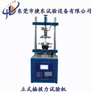 微电脑立式插拔力试验机插拔力试验机立式插拔力试验机