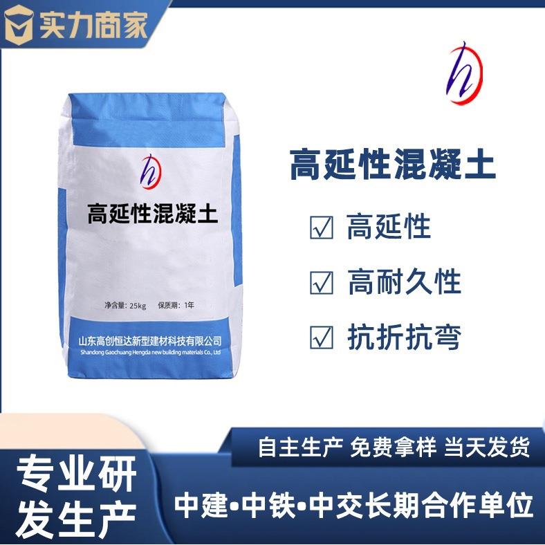 厂家供应高延性混凝土等效弯曲高强度不开裂高延性混凝土