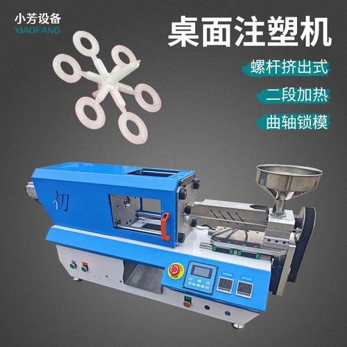 小型卧式注塑机塑料成型机器迷你电动实验室打样微型塑胶零件生产