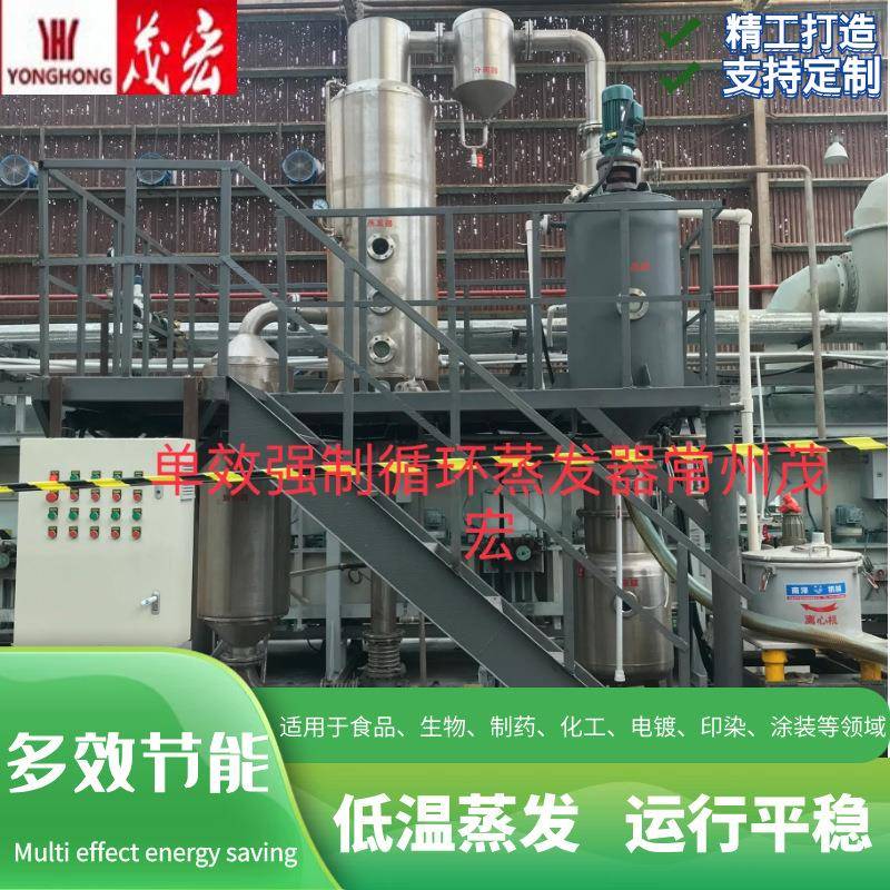 清洗废水蒸发器铜拉丝废水处理清洗废水处理乳化液废水处理