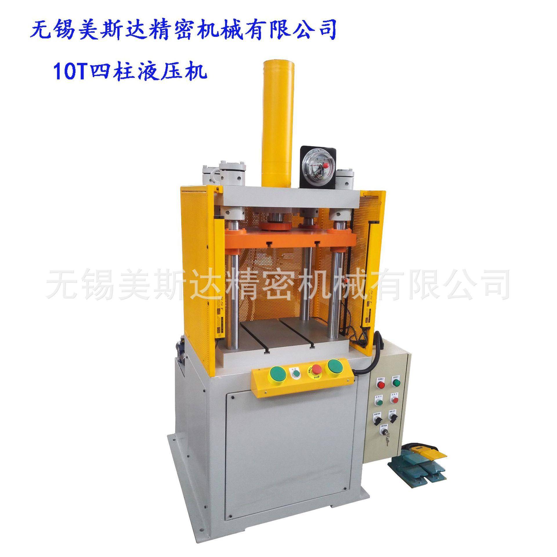 10吨四柱液压机小型通用四柱油压机无锡厂家供应可定制压力机