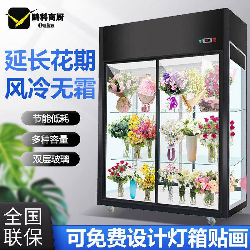 鲜花保鲜柜花店立式冷藏展示柜鲜花冰箱鲜花玻璃门冰柜风直冷商用