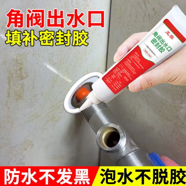 出填缝剂下水管接口水密封胶角阀卫生间水龙头口水防漏堵漏胶水管