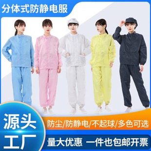 静电服工厂分体式 工作蓝色防静电服车间无尘电子防尘服衣新款 白色